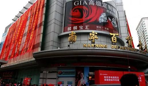 十連板引爆資本暗戰(zhàn) 南寧百貨“寶南大戰(zhàn)”悄然拉開(kāi)序幕